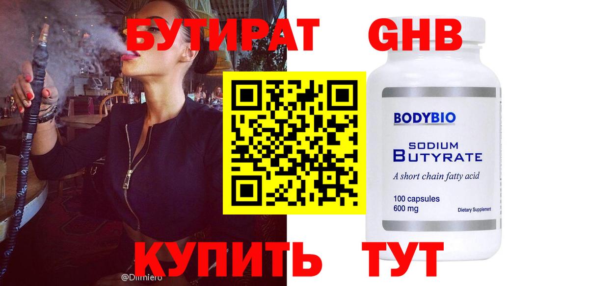Бутират буратино Каменка