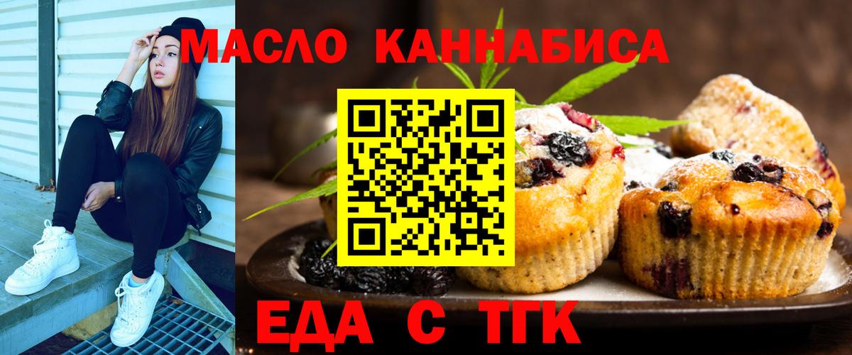 Еда ТГК конопля  Вход с VPN  Каменка 