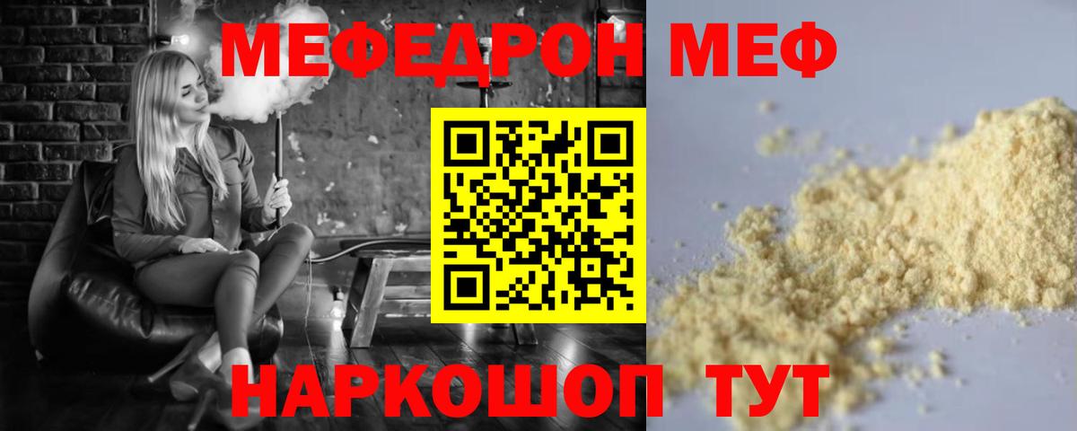 Мефедрон мука Каменка